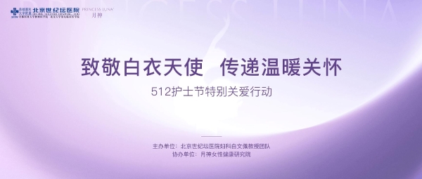国际护士节之际 德国月神向一线护理人员传递健康心意