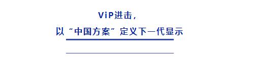 中国屏的“感知”跃迁：从维信诺SENSE矩阵，看全球显示产业新航向
