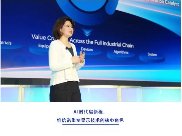 中国屏的“感知”跃迁：从维信诺SENSE矩阵，看全球显示产业新航向