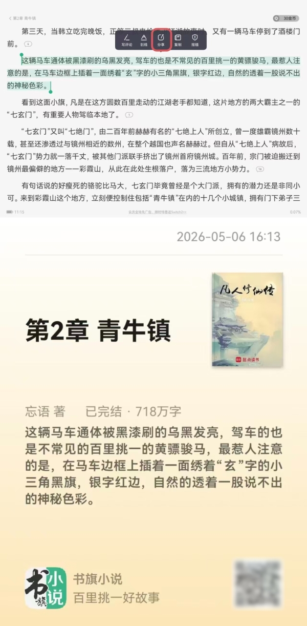鸿蒙6.1“划线分享”来了！覆盖央广网、UC浏览器等多应用，划哪儿存哪儿，扫哪儿看哪儿