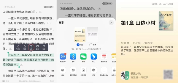 鸿蒙6.1“划线分享”来了！覆盖央广网、UC浏览器等多应用，划哪儿存哪儿，扫哪儿看哪儿