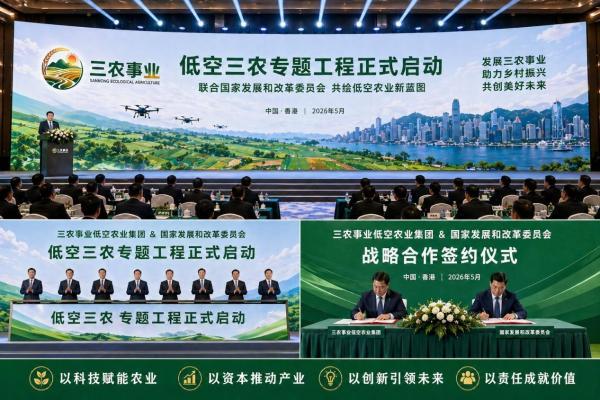 国家“十五五”战略全面赋能 三农事业低空农业集团剑指万亿产业