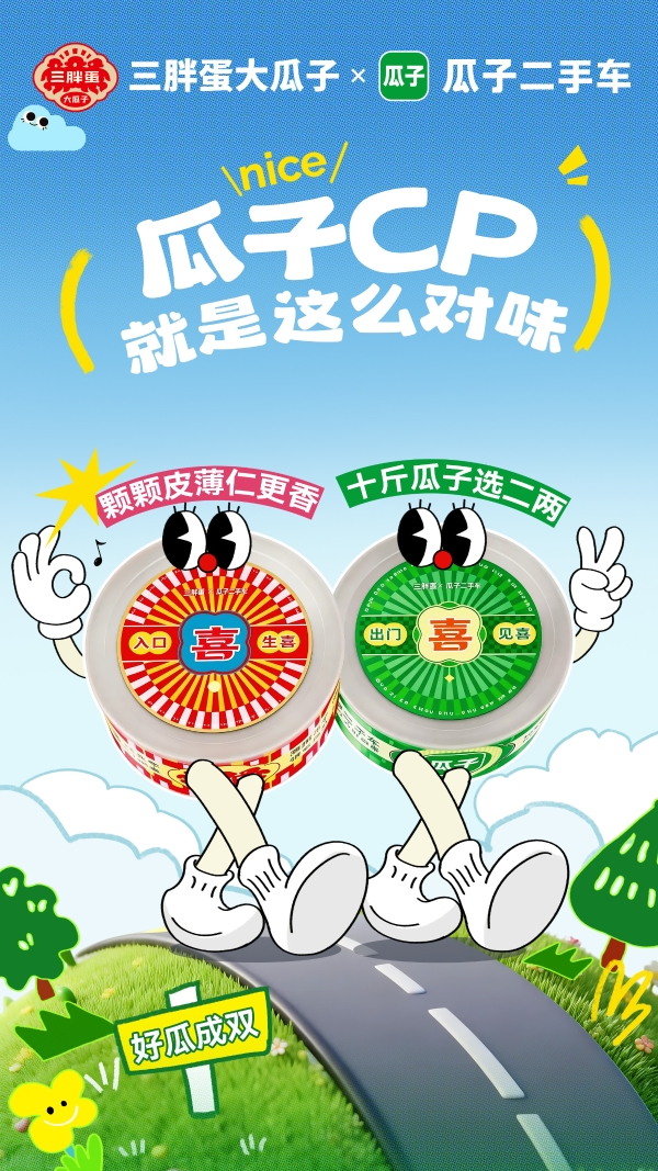 五一黄鹤楼万人嗑瓜子，三胖蛋&瓜子二手车联名引爆武汉