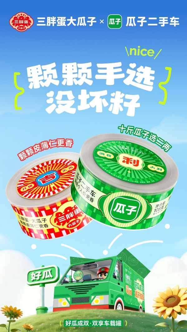 五一黄鹤楼万人嗑瓜子，三胖蛋&瓜子二手车联名引爆武汉