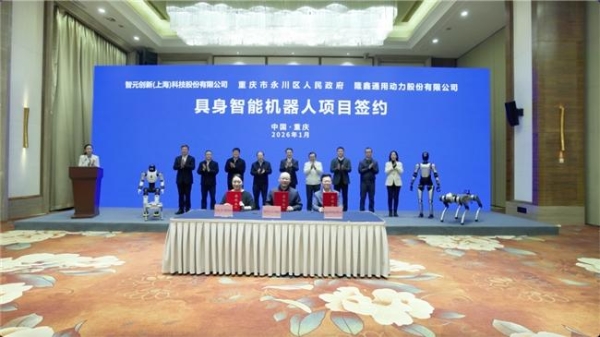 昊辰来了｜植根重庆 原生启航，以双核之力，开启具身新时代！