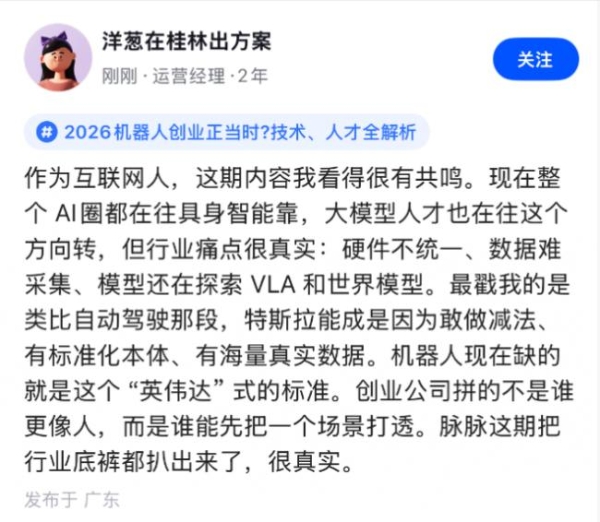脉脉林凡解读：具身智能仍处“GPT-2阶段”，为什么岗位量能暴增15倍？ 