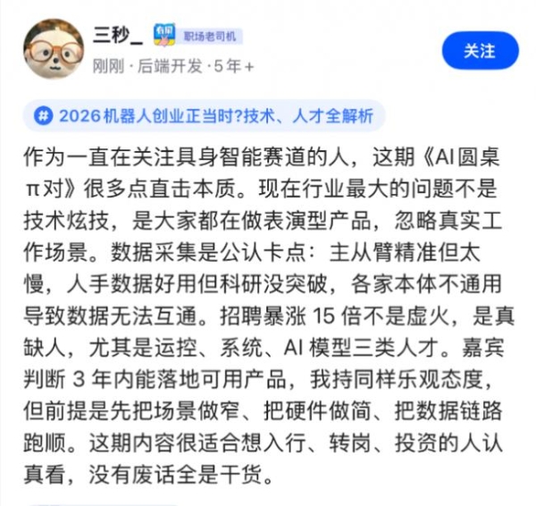 脉脉林凡解读：具身智能仍处“GPT-2阶段”，为什么岗位量能暴增15倍？ 