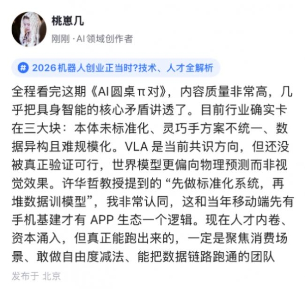 脉脉林凡解读：具身智能仍处“GPT-2阶段”，为什么岗位量能暴增15倍？ 