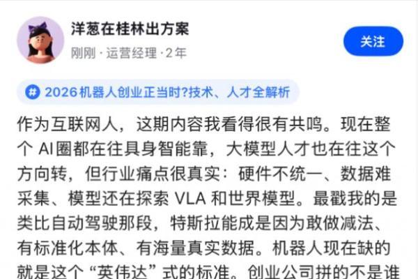 脉脉林凡解读：具身智能仍处“GPT-2阶段”，为什么岗位量能暴增15倍？ 