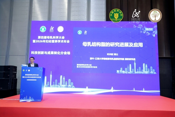 以母乳科学研究赋能生命早期营养,蒙牛亮相第四届母乳科学大会