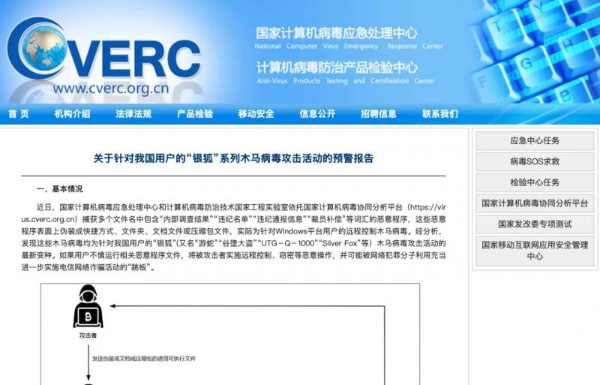 360安全云助力政企单位全面应对 “银狐” 木马新型攻击 