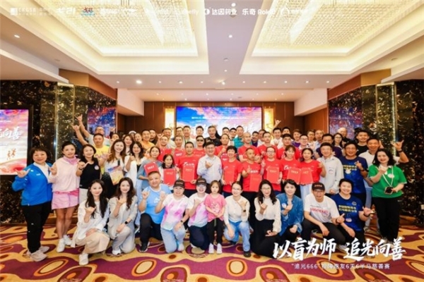 “追光666”视障跑友 6 天 6 半马慈善赛圆满落幕：以盲为师，追光向善 