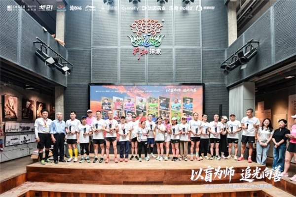 “追光666”视障跑友 6 天 6 半马慈善赛圆满落幕：以盲为师，追光向善 