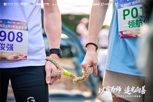 “追光666”视障跑友 6 天 6 半马慈善赛圆满落幕：以盲为师，追光向善 