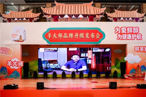羊大师 2026 品牌升级战略在闽发布 四大维度焕新赋能家庭健康 