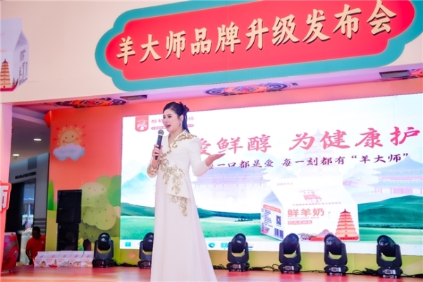 羊大师 2026 品牌升级战略在闽发布 四大维度焕新赋能家庭健康 