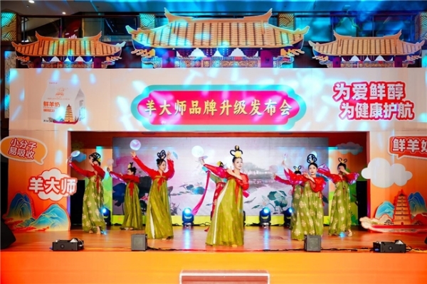 羊大师 2026 品牌升级战略在闽发布 四大维度焕新赋能家庭健康 