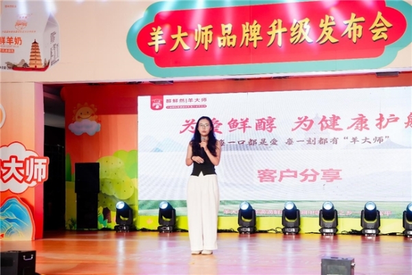 羊大师 2026 品牌升级战略在闽发布 四大维度焕新赋能家庭健康 