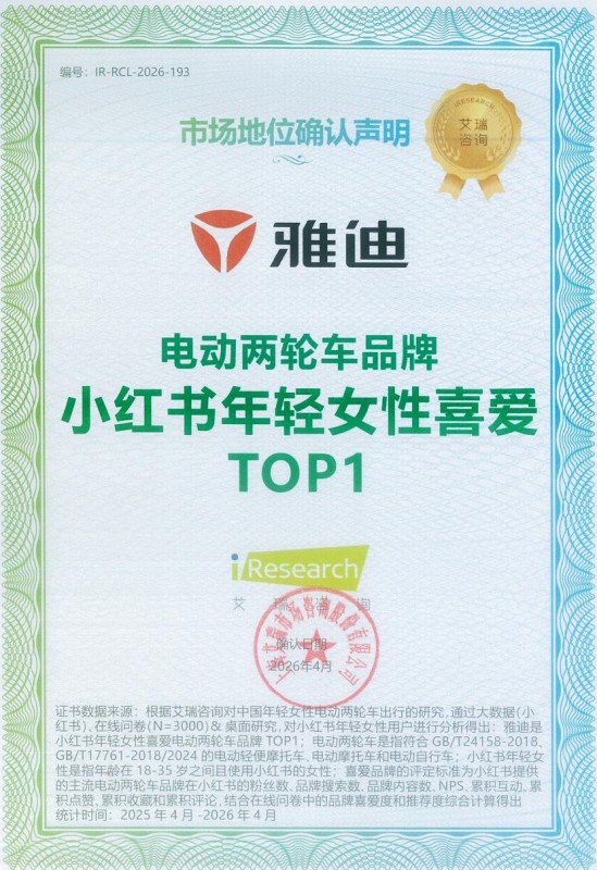 雅迪摩登之夜全网刷屏，通勤电动车迎来“高颜值+智能化”新标杆 