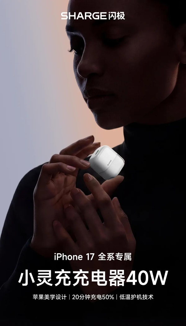 果粉必入快充！闪极小灵充复刻苹果质感，适配全系iPhone 