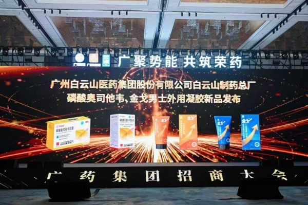 从广州到苏州：广药集团“五招”连发，“招商引资年”攻势全面升级 