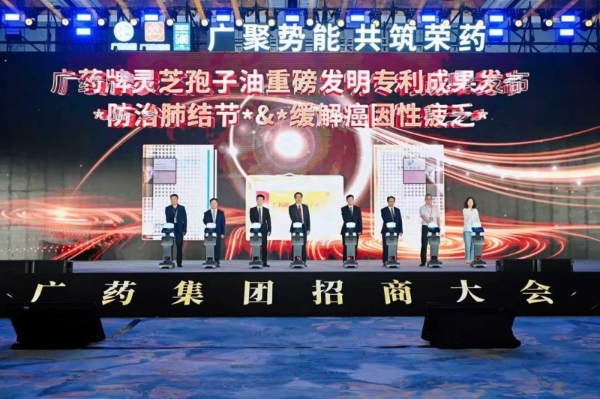 从广州到苏州：广药集团“五招”连发，“招商引资年”攻势全面升级 