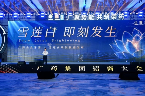 从广州到苏州：广药集团“五招”连发，“招商引资年”攻势全面升级 