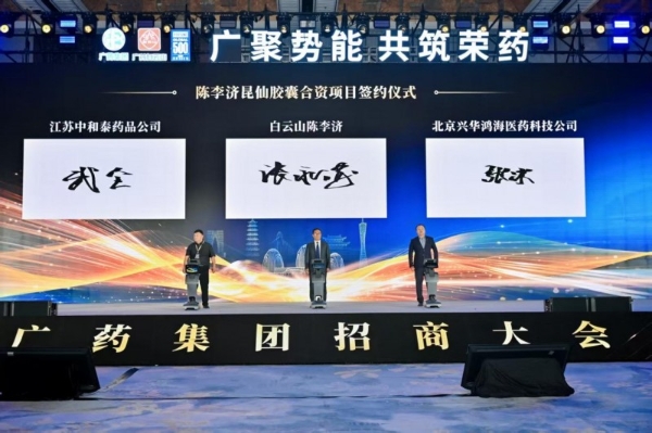 从广州到苏州：广药集团“五招”连发，“招商引资年”攻势全面升级 