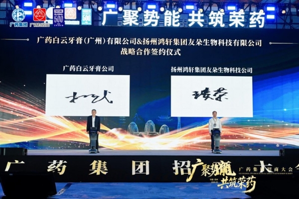 从广州到苏州：广药集团“五招”连发，“招商引资年”攻势全面升级 