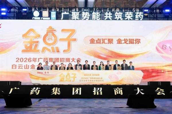 从广州到苏州：广药集团“五招”连发，“招商引资年”攻势全面升级 