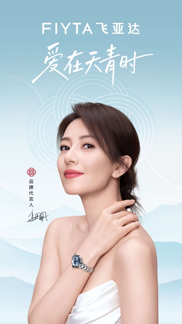 飞亚达品牌焕新：以"航空精密+东方美学"探索国表破局新路径 
