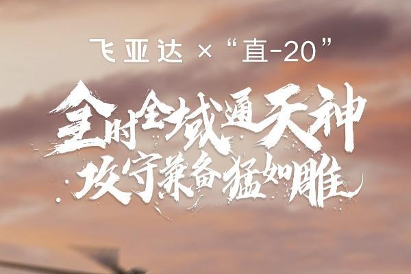 飞亚达品牌焕新：以"航空精密+东方美学"探索国表破局新路径 