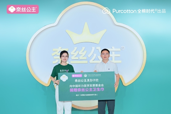 奈丝公主“美好予她”发布会，携手代言人卢昱晓发布新品少女系列消毒级卫生巾 