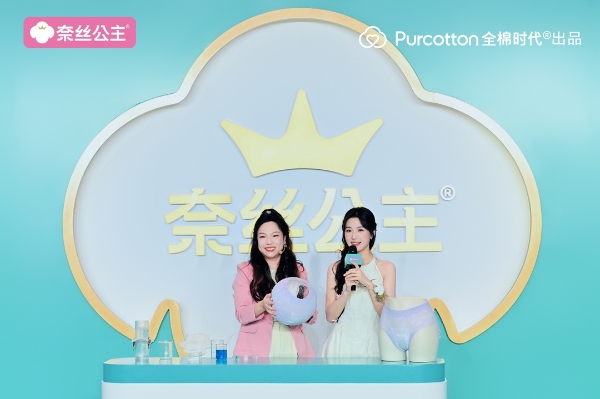 奈丝公主“美好予她”发布会，携手代言人卢昱晓发布新品少女系列消毒级卫生巾 
