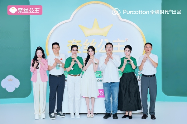 奈丝公主“美好予她”发布会，携手代言人卢昱晓发布新品少女系列消毒级卫生巾 