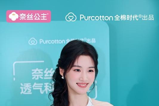 奈丝公主“美好予她”发布会，携手代言人卢昱晓发布新品少女系列消毒级卫生巾 