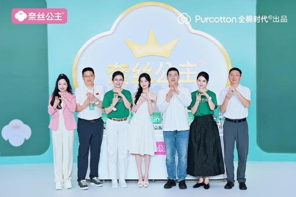 奈丝公主“美好予她”发布会，携手代言人卢昱晓发布新品少女系列消毒级卫生巾 
