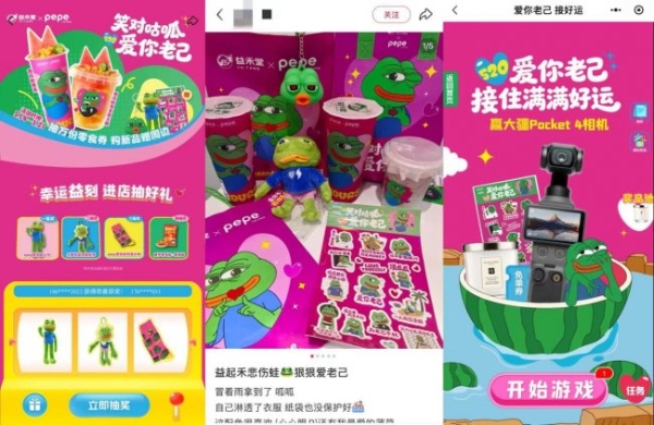 “520”反向营销，益禾堂联名悲伤蛙带来“情绪派对” 