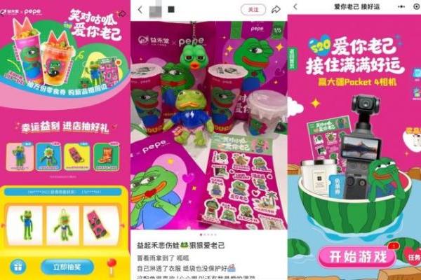“520”反向营销，益禾堂联名悲伤蛙带来“情绪派对” 