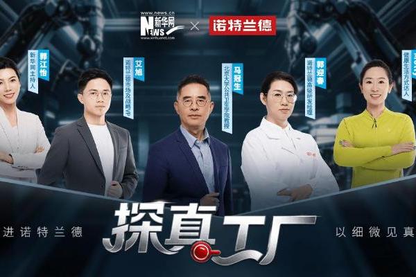 走进诺特兰德透明工厂：以细微见真章，让品质“看得见” 