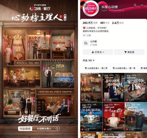 《心动榜主理人》第二季｜好餐厅，从来不信行业「标准答案」 