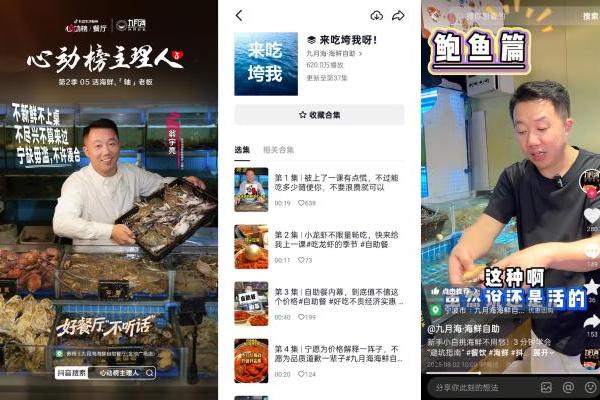《心动榜主理人》第二季｜好餐厅，从来不信行业「标准答案」 