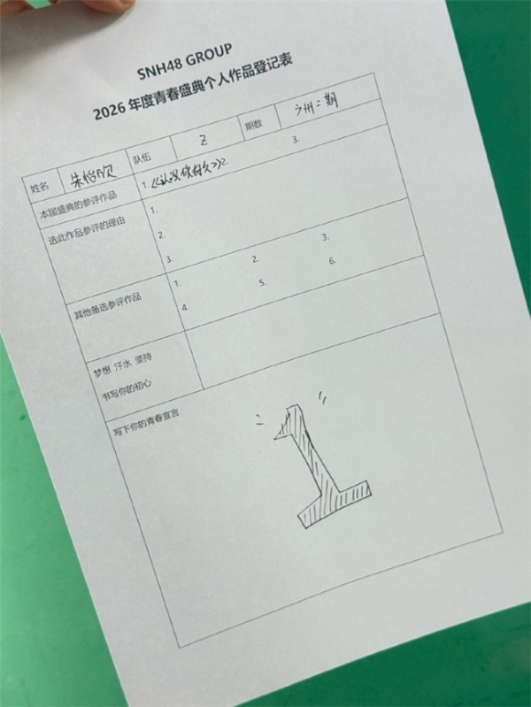 盛夏逐梦，青春启航——2026 SNH48 GROUP年度青春盛典火热启幕 
