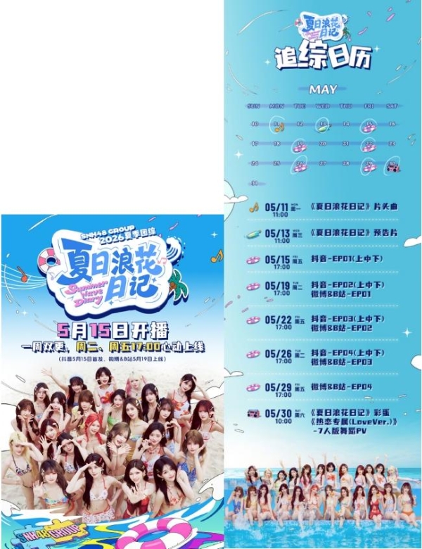 盛夏逐梦，青春启航——2026 SNH48 GROUP年度青春盛典火热启幕 