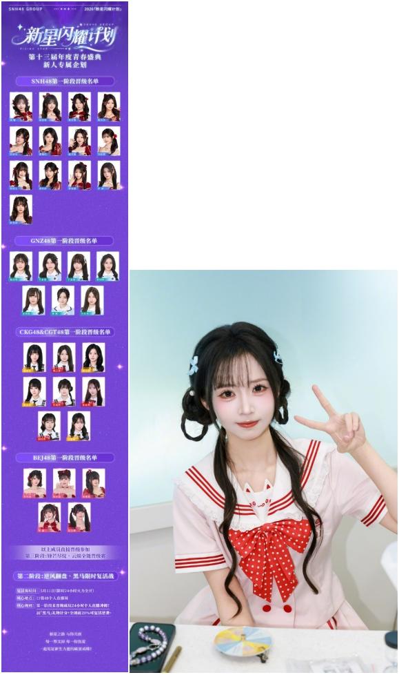 盛夏逐梦，青春启航——2026 SNH48 GROUP年度青春盛典火热启幕 