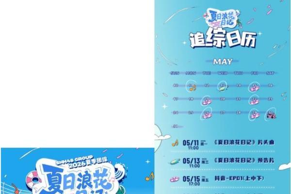 盛夏逐梦，青春启航——2026 SNH48 GROUP年度青春盛典火热启幕 