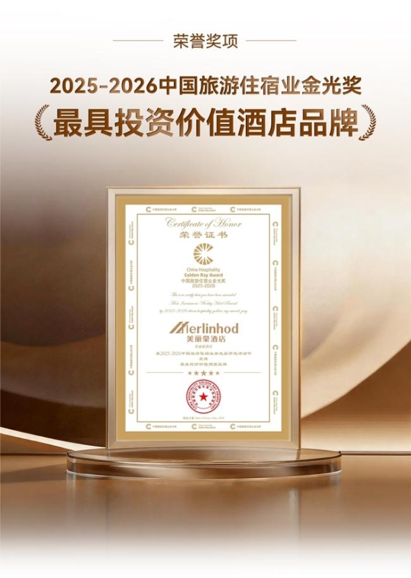 盘活中高端资产,美丽豪酒店让老地方,重绘新故事 