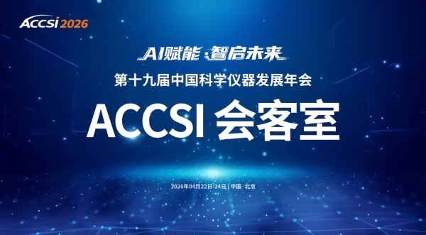 聆听中国声音，服务中国科研——访布鲁克磁共振中国区总经理陈欣 