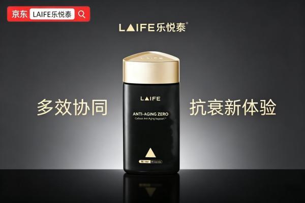 NMN什么品牌最可靠？2026口碑靠谱抗衰老保健品！LAIFE乐悦泰凭何领跑 