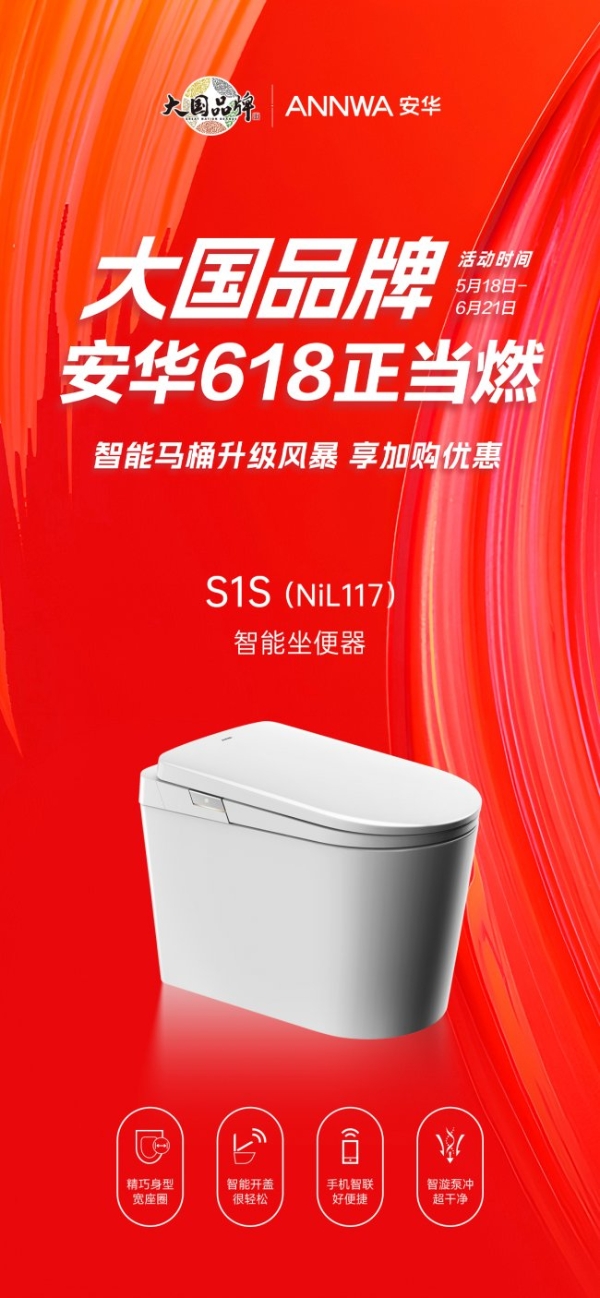 大国品牌×618狂欢季：安华卫浴解锁年轻人“第一套品质卫浴” 